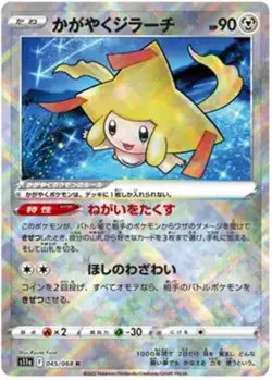 Radiant Jirachi - 045/068 - Pokemon Incandescent Arcana Card Japanese s11a NM - Image 1
