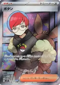 Penny - 100/078 - Pokemon Scarlet ex Card Japanese sv1S NM - Image 1