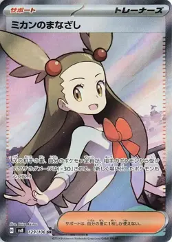 Jasmine's Gaze - 129/106 - Pokemon Super Electric Breaker Card Japanese sv8 NM - Image 1
