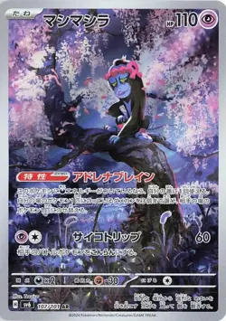 Munkidori - 107/101 - Pokemon Mask of Change Card Japanese sv6 NM - Image 1