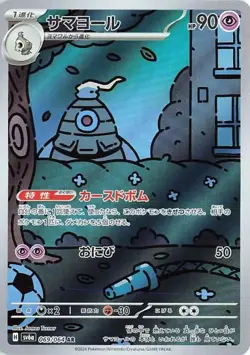 Dusclops - 069/064 - Pokemon Night Wanderer Card Japanese sv6a NM - Image 1
