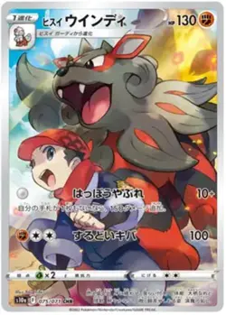 Hisuian Arcanine - 075/071 - Pokemon Dark Phantasma Card Japanese S10a NM - Image 1