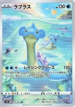 Lapras - 177/172 - Pokemon VSTAR Universe Card Japanese s12a NM - Image 1