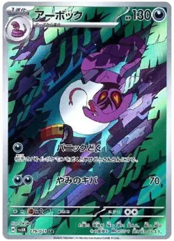 Arbok - 079/071 - Pokemon Wild Force Card Japanese sv5K NM - Image 1