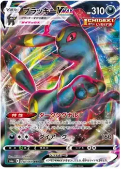 Umbreon VMAX - 048/069 - Pokemon Eevee Heroes Card Japanese S6a NM - Image 1