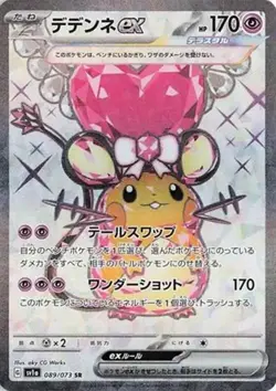 Dedenne ex - 089/073 - Pokemon Triple Beat Card Japanese sv1a NM - Image 1
