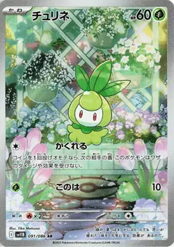 Petilil - 091/086 - Pokemon Black Bolt Japanese Card sv11B NM - Image 1