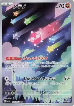 Minior - 070/062 - Pokemon Raging Surf Card Japanese sv3a NM - Image 1