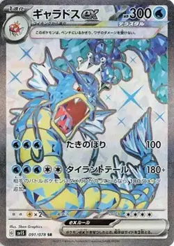 Gyarados ex - 091/078 - Pokemon Scarlet ex Card Japanese sv1S NM - Image 1