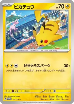 Pikachu - 197/SV-P - Pokemon Scarlet Violet Promos Card Japanese SV-P NM - Image 1