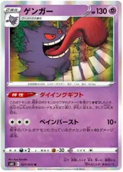 Gengar - 027/070 - Pokemon Jet Black Spirit Card Japanese S6k Holo NM - Image 1
