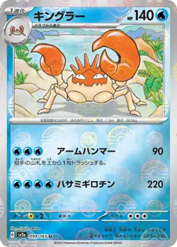 Kingler - 099/165 - Pokemon 151 Card Japanese sv2a Poke Ball NM - Image 1