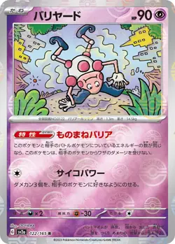 Mr. Mime - 122/165 - Pokemon 151 Card Japanese sv2a Poke Ball NM - Image 1