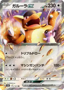 Kangaskhan ex - 115/165 - Pokemon 151 Card Japanese sv2a NM - Image 1