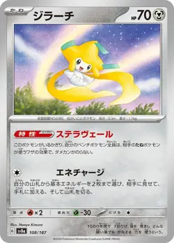 Jirachi (Poke Ball) - 108/187 - Pokemon Terastal Festival sv8a NM - Image 1