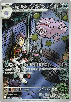 Team Rocket's Weezing - 105/098 - Pokemon Glory of Team Rocket Japanese sv10 NM - Image 1