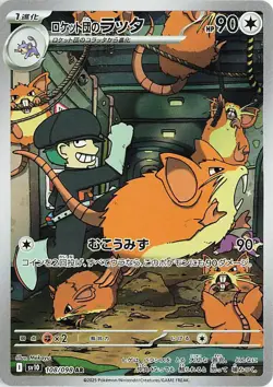 Team Rocket's Raticate - 108/098 - Pokemon Glory of Team Rocket Japanese sv10 NM - Image 1
