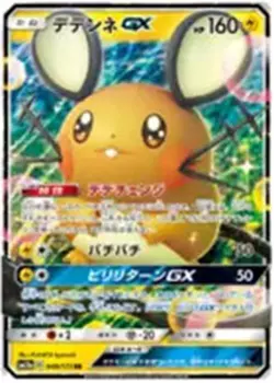 Dedenne GX - 048/173 - Pokemon Tag Team GX All Stars Card Japanese sm12A NM - Image 1