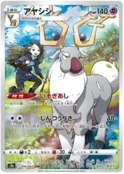 Wyrdeer - 070/067 - Pokemon Battle Region Card Japanese S9a NM - Image 1