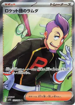 Team Rocket's Petrel - 122/098 - Pokemon Glory of Team Rocket Japanese sv10 NM - Image 1