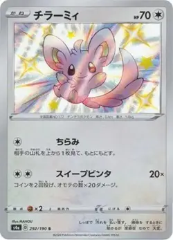 Minccino - 292/190 - Pokemon Shiny Star V Card Japanese S4a NM - Image 1