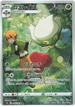 Roserade - 068/067 - Pokemon Battle Region Card Japanese S9a NM - Image 1