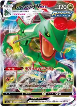 Rayquaza VMAX - 120/184 - Pokemon VMAX Climax Card Japanese S8b NM - Image 1