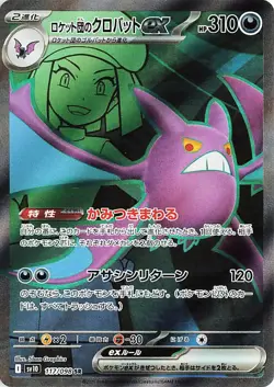 Team Rocket's Crobat ex - 117/098 - Pokemon Glory of Team Rocket sv10 NM - Image 1