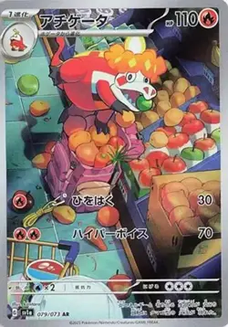 Crocalor - 079/073 - Pokemon Triple Beat Card Japanese sv1a NM - Image 1
