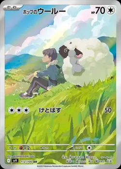 Hop's Wooloo - 112/100 - Pokemon Battle Partners Card Japanese sv9 NM - Image 1