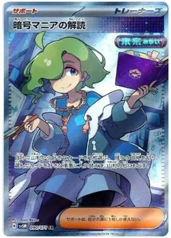 Ciphermaniac's Codebreaking - 090/071 - Pokemon Cyber Judge Japanese sv5M NM - Image 1