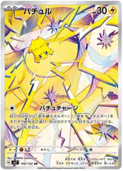 Joltik - 108/102 - Pokemon Stellar Miracle Card Japanese sv7 NM - Image 1