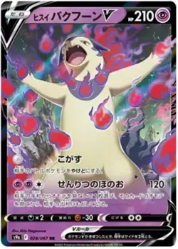 Hisuian Typhlosion V - 028/067 - Pokemon Battle Region Card Japanese S9a NM - Image 1