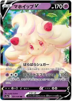 Alcremie V - 031/076 - Pokemon Legendary Heartbeat Card Japanese s3a NM - Image 1