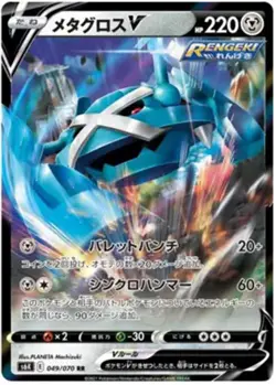 Metagross V - 049/070 - Pokemon Jet Black Spirit Card Japanese S6k NM - Image 1