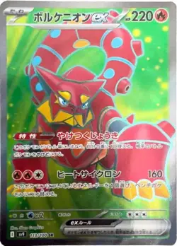 Volcanion ex - 113/100 - Pokemon Battle Partners Card Japanese sv9 NM - Image 1