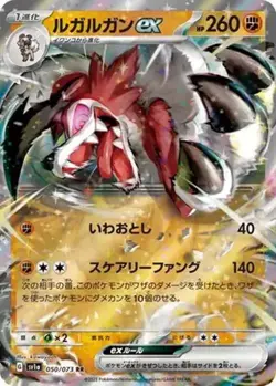 Lycanroc ex - 050/073 - Pokemon Triple Beat Card Japanese sv1a NM - Image 1