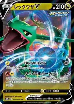 Rayquaza V - 107/172 - Pokemon VSTAR Universe Card Japanese s12a NM - Image 1