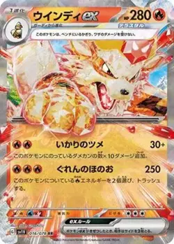 Arcanine ex - 016/078 - Pokemon Violet ex Card Japanese sv1V NM - Image 1