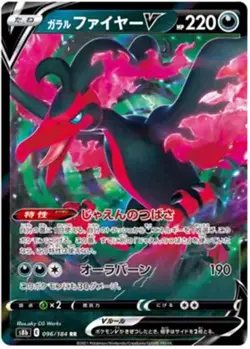 Galarian Moltres V - 096/184 - Pokemon VMAX Climax Card Japanese S8b NM - Image 1