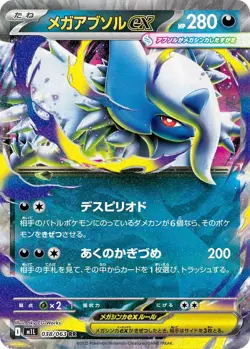 Mega Absol ex - 038/063 - Pokemon Mega Brave Card Japanese M1l NM - Image 1