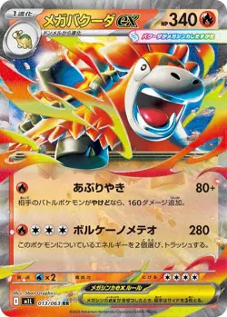 Mega Camerupt ex - 013/063 - Pokemon Mega Brave Card Japanese M1l NM - Image 1