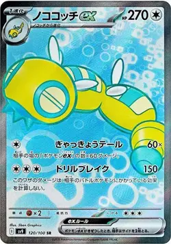 Dudunsparce ex - 120/100 - Pokemon Battle Partners Card Japanese sv9 NM - Image 1