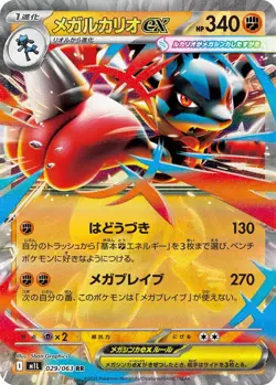 Mega Lucario ex - 029/063 - Pokemon Mega Brave Card Japanese M1l NM - Image 1