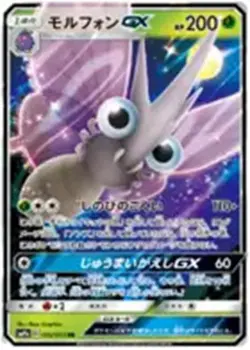 Venomoth GX - 002/055 - Pokemon Night Unison Card Japanese sm9a NM - Image 1