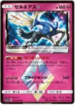 Xerneas - 033/050 - Pokemon Fairy Rise Card Japanese sm7b NM - Image 1