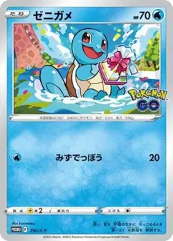 Squirtle - 290/S-P - Pokemon Sword Shield Promos Card Japanese S-P NM - Image 1