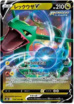 Rayquaza V - 119/184 - Pokemon VMAX Climax Card Japanese S8b NM - Image 1