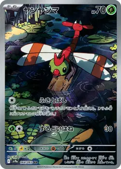 Yanma - 064/063 - Pokemon Heat Wave Arena Card Japanese sv9a NM - Image 1