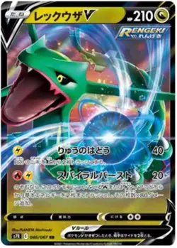 Rayquaza V - 046/067 - Pokemon Blue Sky Stream Card Japanese S7r NM - Image 1
